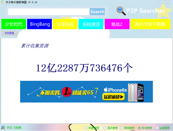 木子种子搜索神器v8.1官方版