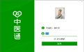 中医通3.0