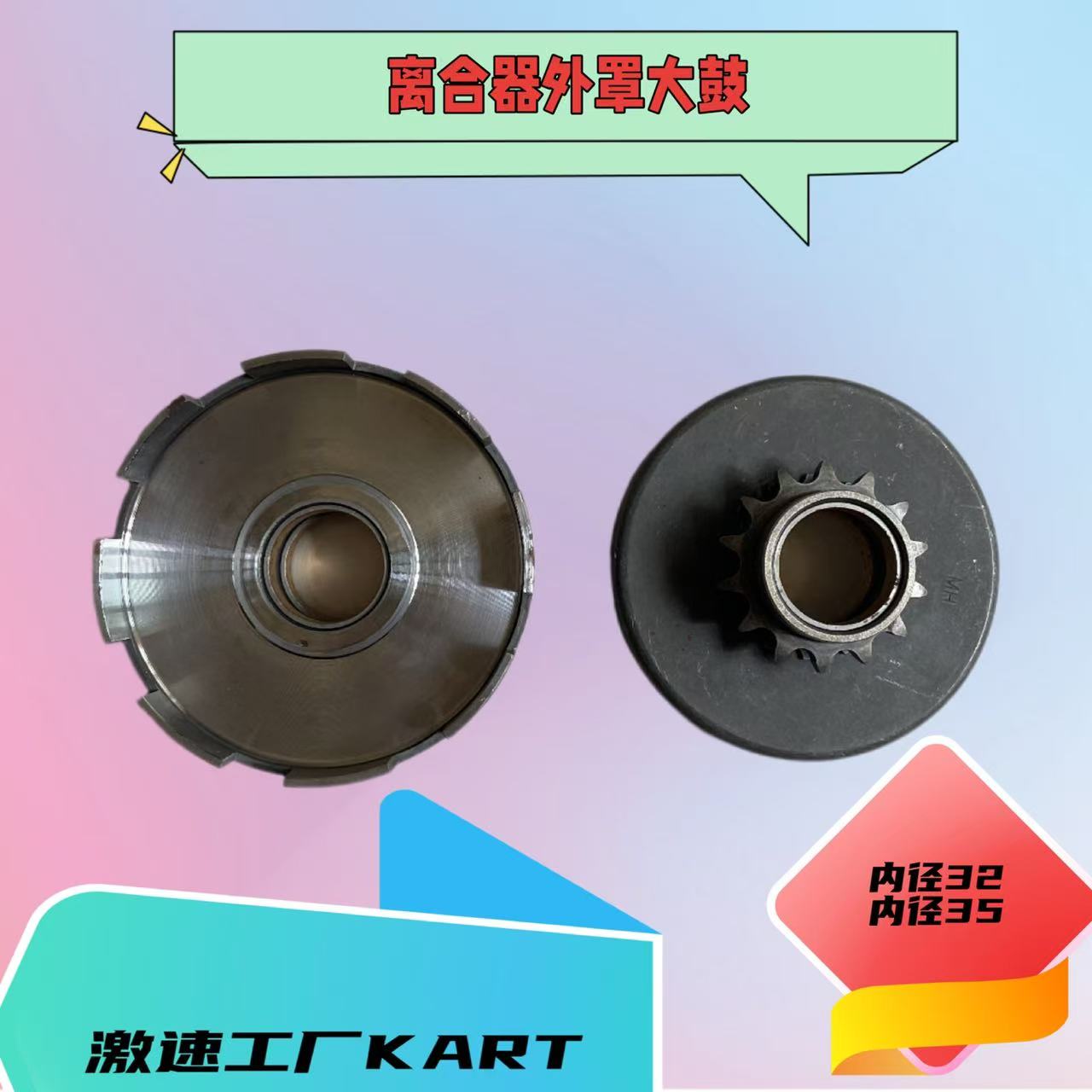 200cc/270卡丁车发动机波箱离合器外罩碗/大盘/离合器大鼓齿盘碗！性能升级神器，卡丁车党必入