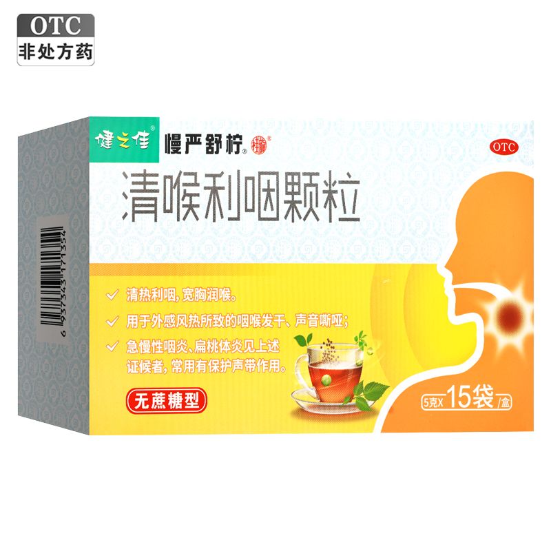 健之佳清喉利咽颗粒：咽喉不适的快速解决方案！
