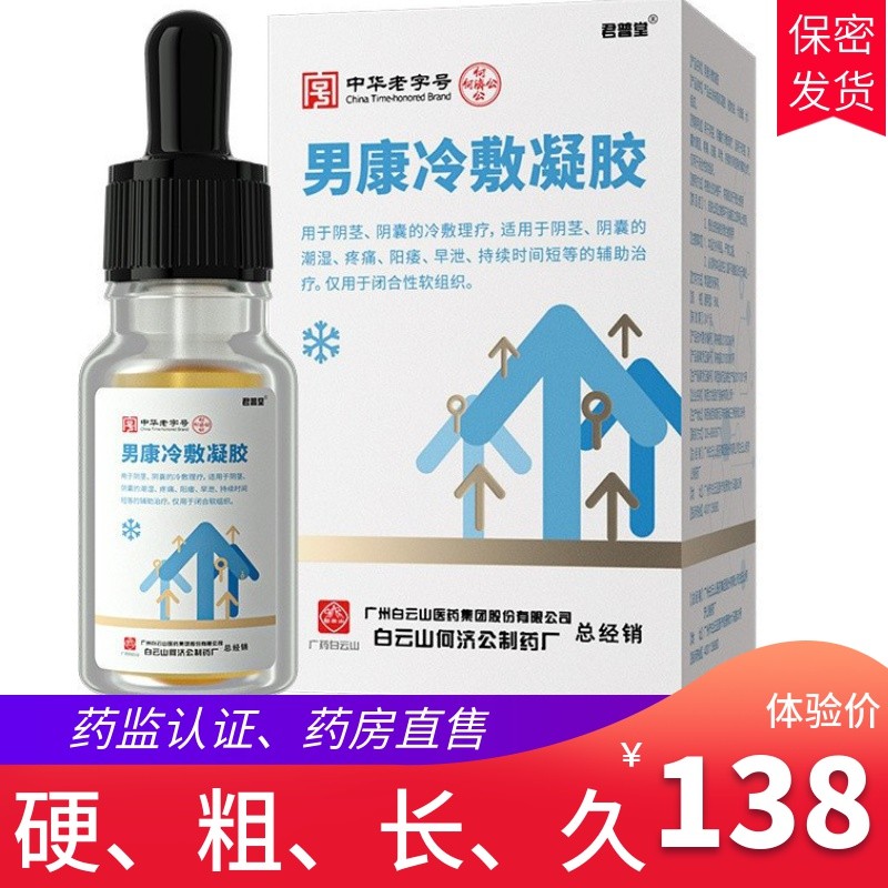 白云山男康冷敷凝胶：快速调理，告别秒射，重塑持久魅力的秘密武器！