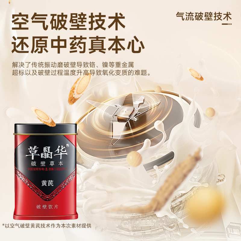 草晶华决明子破壁饮片：护眼神器，告别目赤涩痛，重获明亮视界！