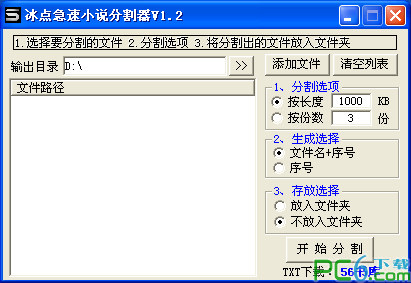 冰点急速小说分割器1.2 绿色版