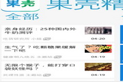 果壳网 For WP2.1.0.0