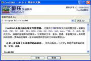 酷压(CoolRAR)1.6