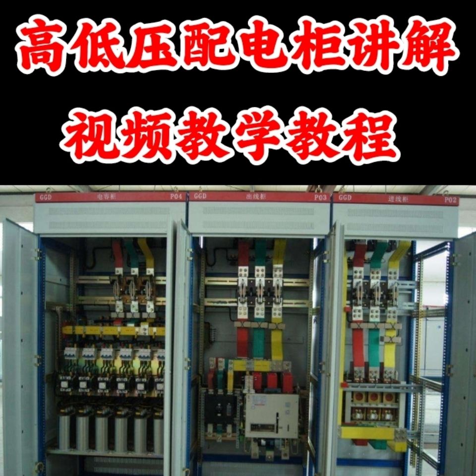 低压高压图纸设计神器！电力小白秒变大佬？这波真的香爆了