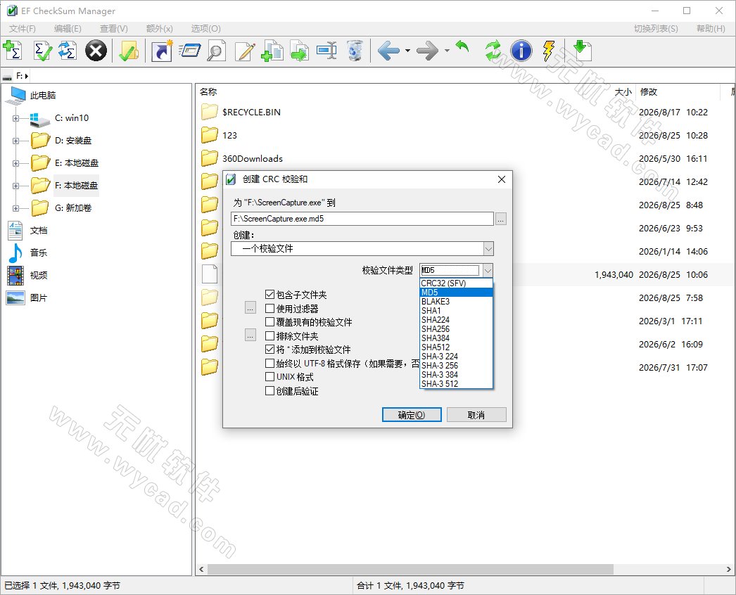 文件完整性校验工具 | EF CheckSum Manager v26.10 中文绿色便携版-图片1
