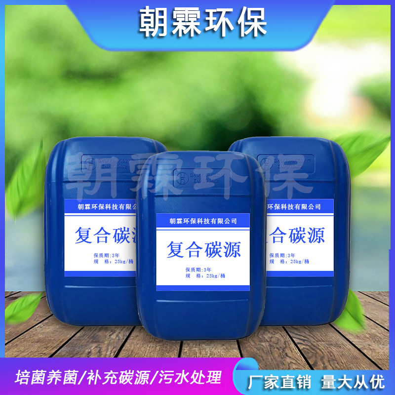 复合碳源在生活市政污水处理中的神奇作用：菌种培养与反硝化降低氨氮、总氮、总磷