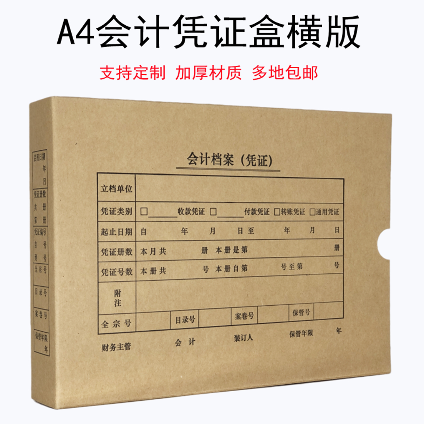 10个装A4会计凭证盒：横板竖版牛皮纸凭证盒，财务会计档案盒装订神器，硬盒办公必备，可定制大号记账凭证盒！