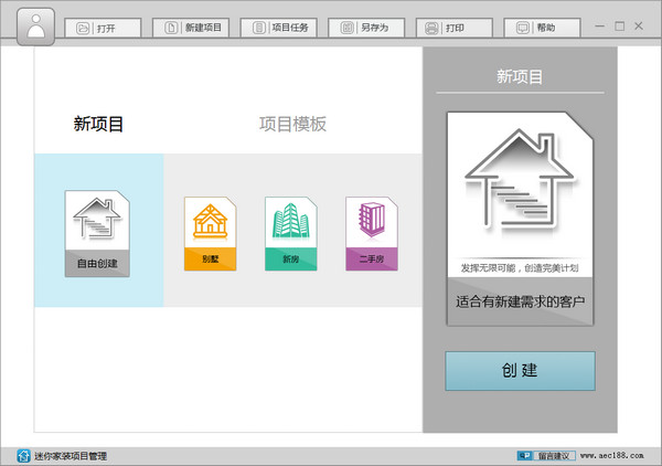 迷你家装项目管理v1.0官方版