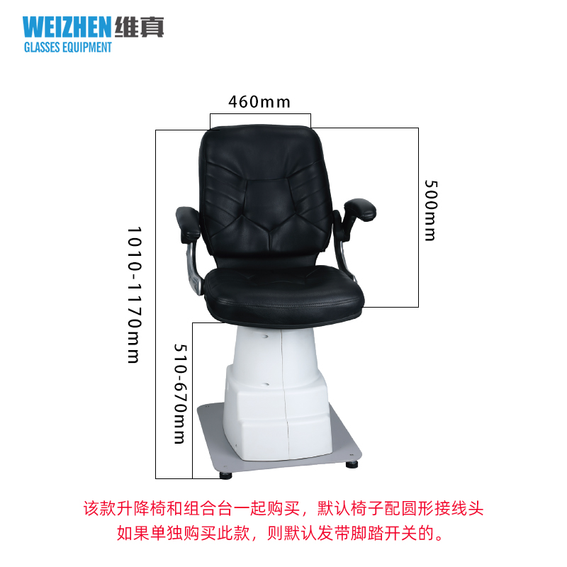 维真WZ-B型升降椅：验光神器，眼镜店必备！
