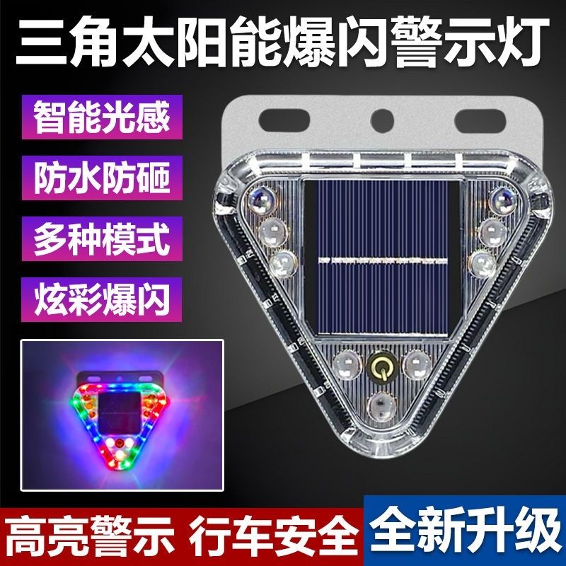 新款太阳能警示爆闪灯：夜行安全新守护神，防追尾闪光灯强光货车夜间示宽尾灯强磁铁磁