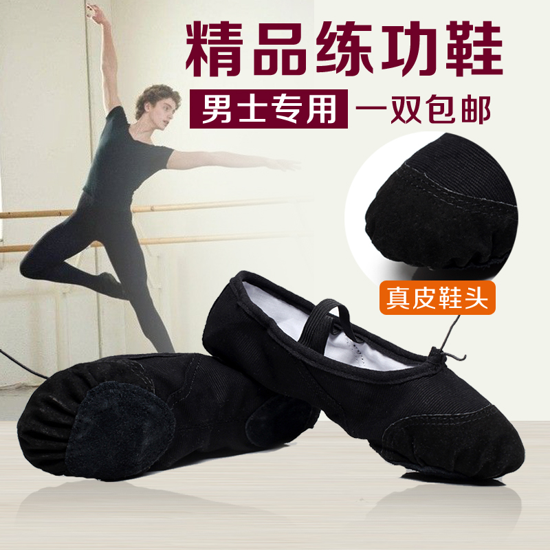 大码舞蹈鞋男士软底练功鞋！儿童成人男生都适合，跳舞不累脚的宝藏神器