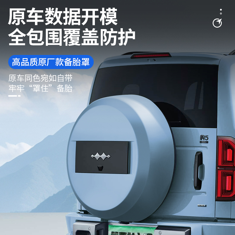 方程豹5备胎罩原厂改装，让你的越野之旅更精彩！