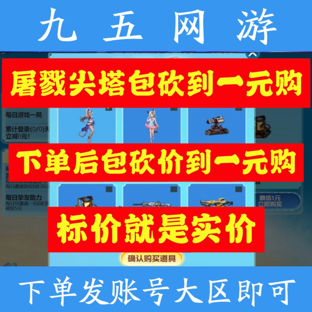NZ逆战邀请好友活动：一元购屠戮尖塔非爆炎双铳欧泊艾蓓活，真的可以吗？