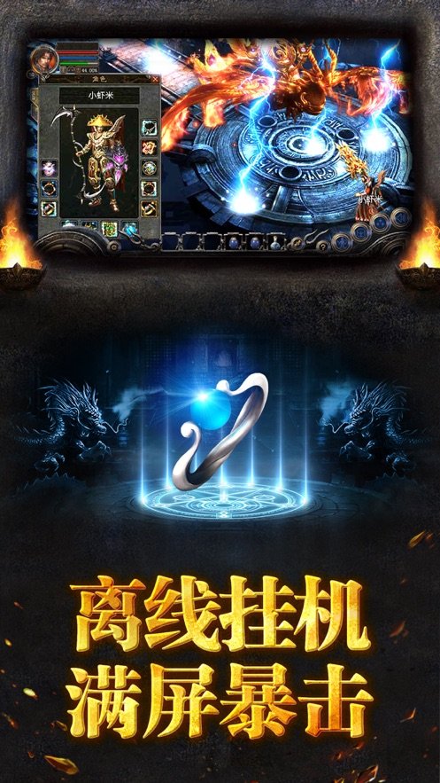 烈焰荣耀安卓手游官网版