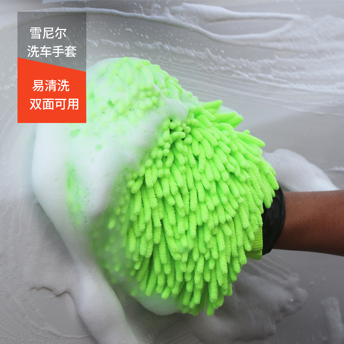 双面雪尼尔洗车手套：珊瑚虫清洁神器，让爱车焕然一新！✨