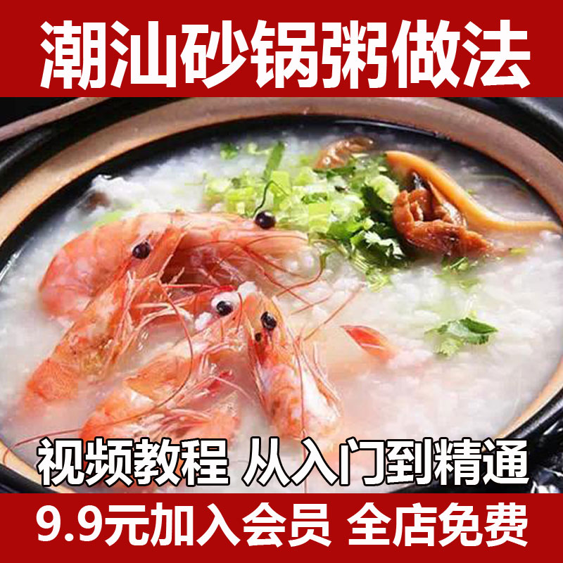 正宗潮汕砂锅粥做法大揭秘！虾蟹粥、海鲜粥视频教程，让你在家也能做出特色小吃！