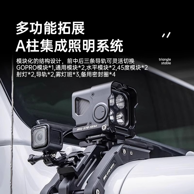 A柱集成照明系统：Fury牧马人JL改装引力射灯架，角斗士辅助灯改装指南！