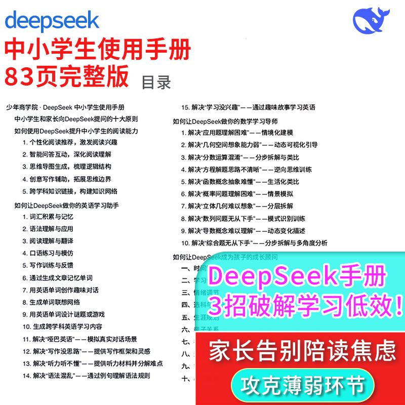 DeepSeek预测成绩：AI算命还是未来已来？