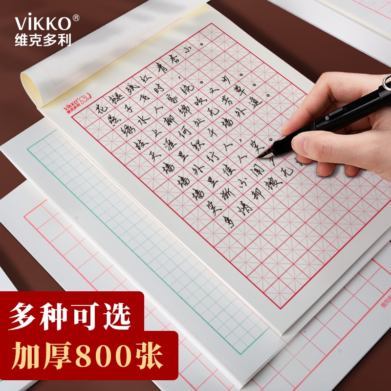 练字神器来了！维克多利田字格纸到底有多香？新手必入！