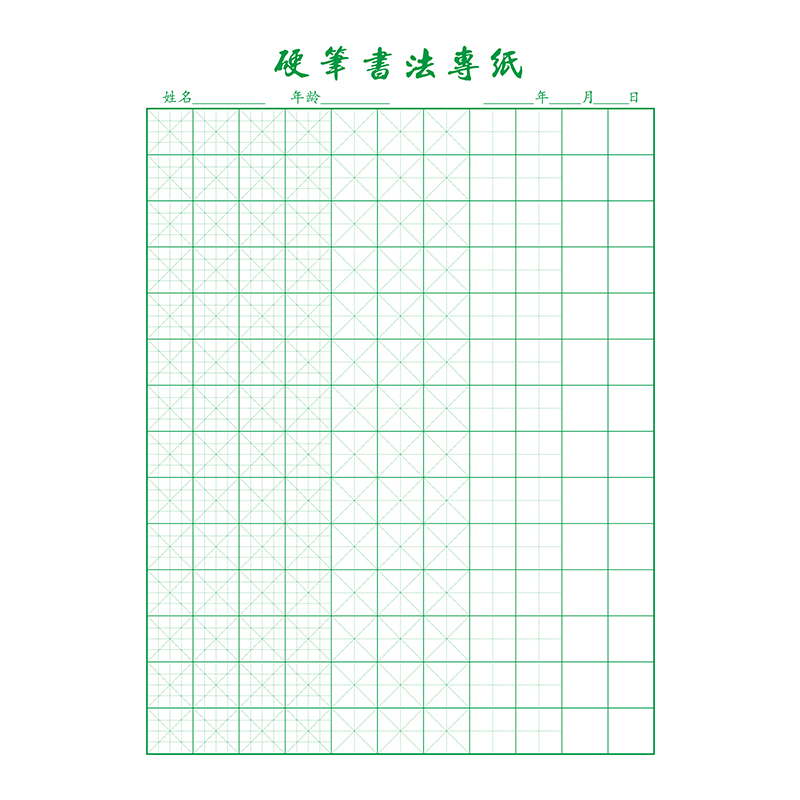 硬笔书法四分田格楷书速练本：定制封面，练字神器，开启书法新境界！✍️