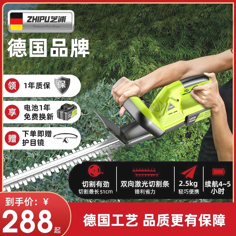 德国芝浦电动绿篱机：采茶机绿化修剪机，园林绿化的充电小型修草神器！