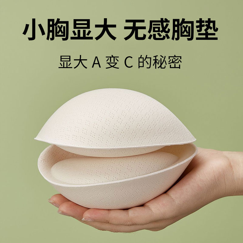 隐形硅胶垫子胸垫 插片神器，让你瞬间拥有完美曲线！