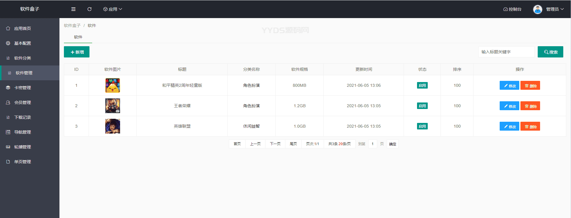 新版手机软件库游戏库系统源码_软件下载系统_附安装教程