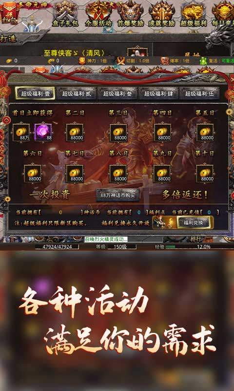 传奇至尊高爆版