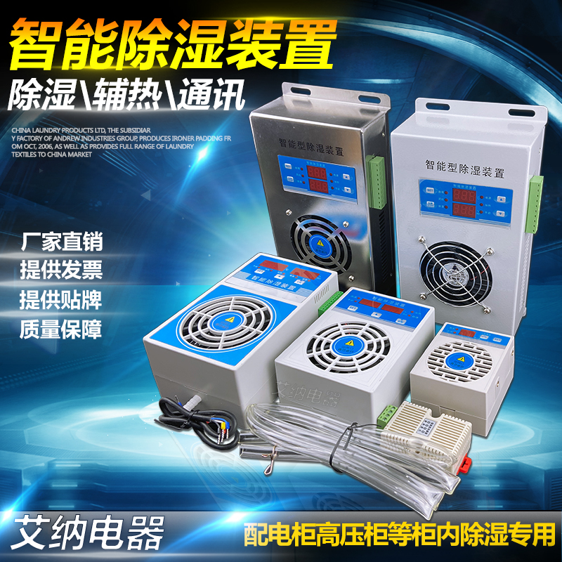 智能除湿装置：告别凝露烦恼，守护环网柜安全！⚡️