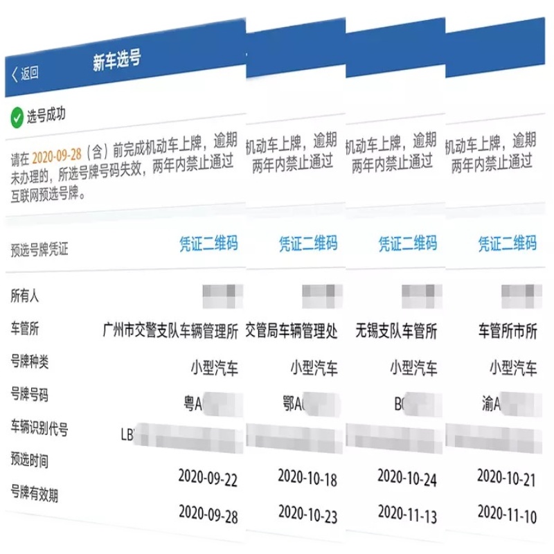 上海车牌选号攻略：新能源车新车12123自编自选，避开被占用车牌号码技巧大公开！
