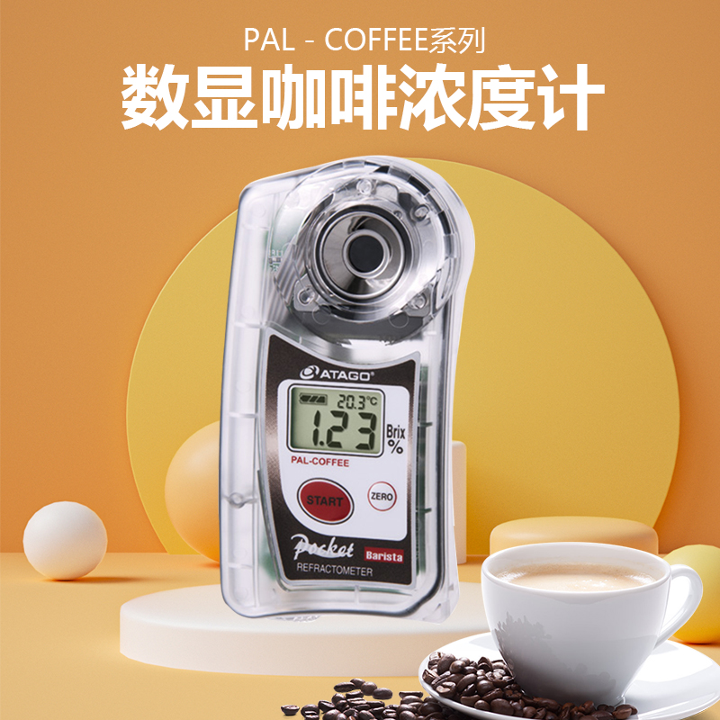 现货日本爱拓ATAGO咖啡浓度计PAL-COFFEE：咖啡控必备神器，轻松掌握完美浓度！