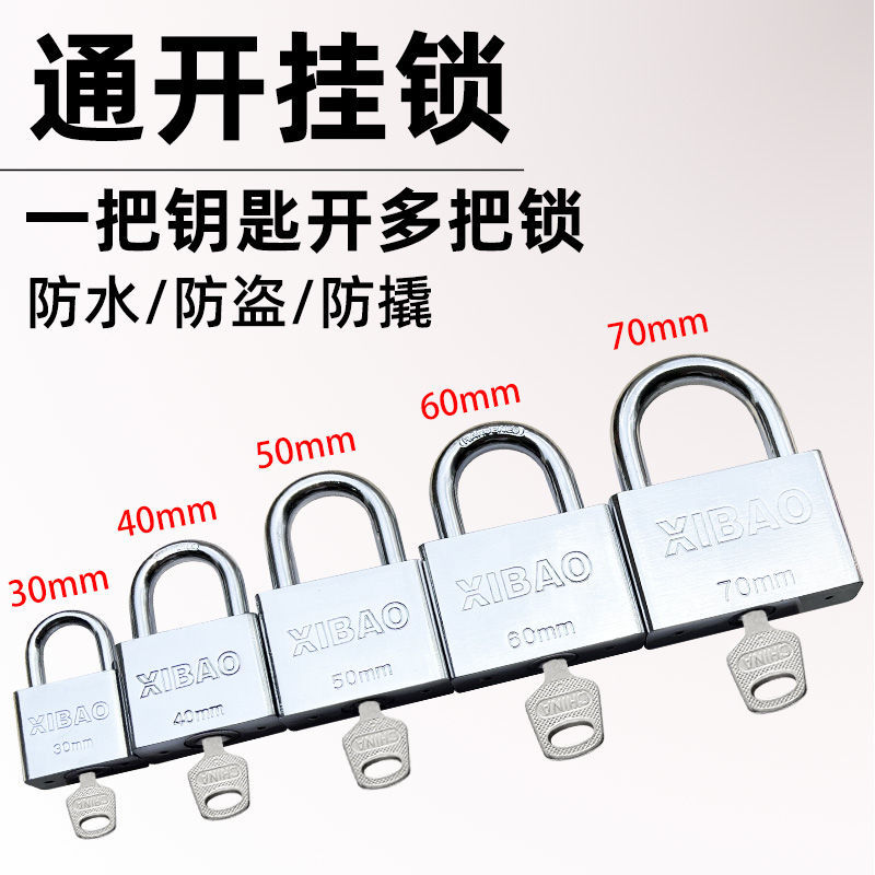 通开锁神器：一把钥匙开启无数可能！