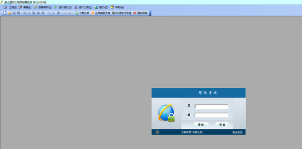 超人建筑预结算软件v2017营改增版