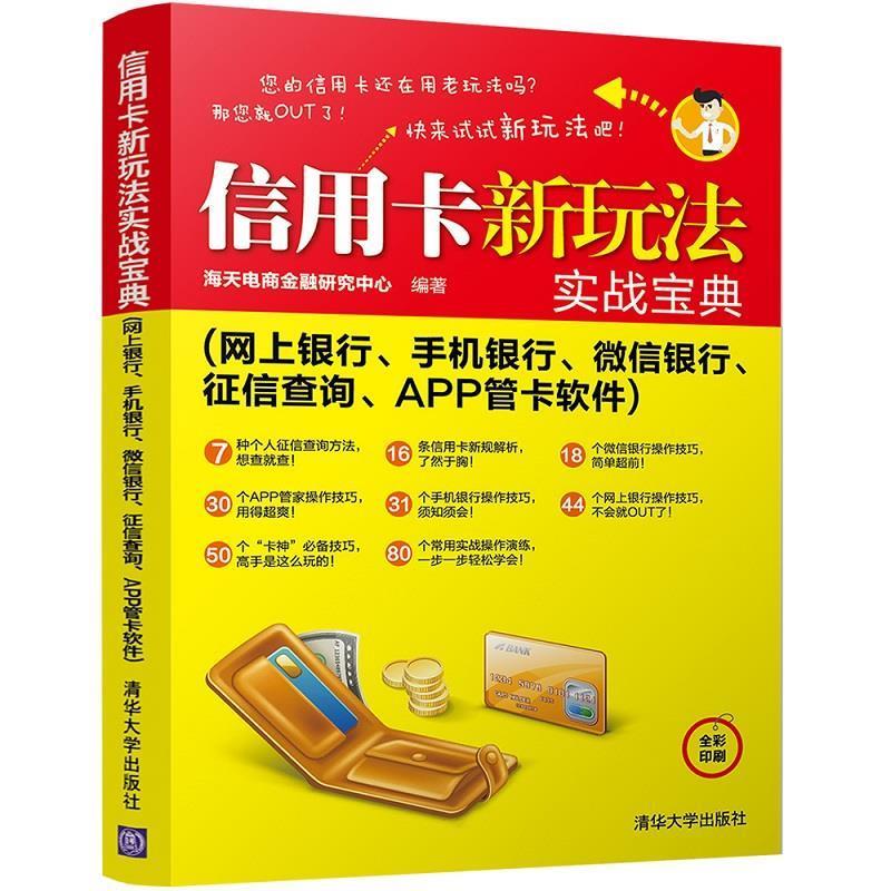 信用卡新玩法，一本让你理财变轻松的实战宝典