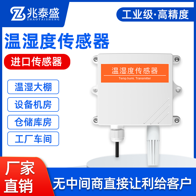 温湿度传感器 ZH99-RS-WS-120-2-6：家居环境守护神，智能生活新伙伴！️