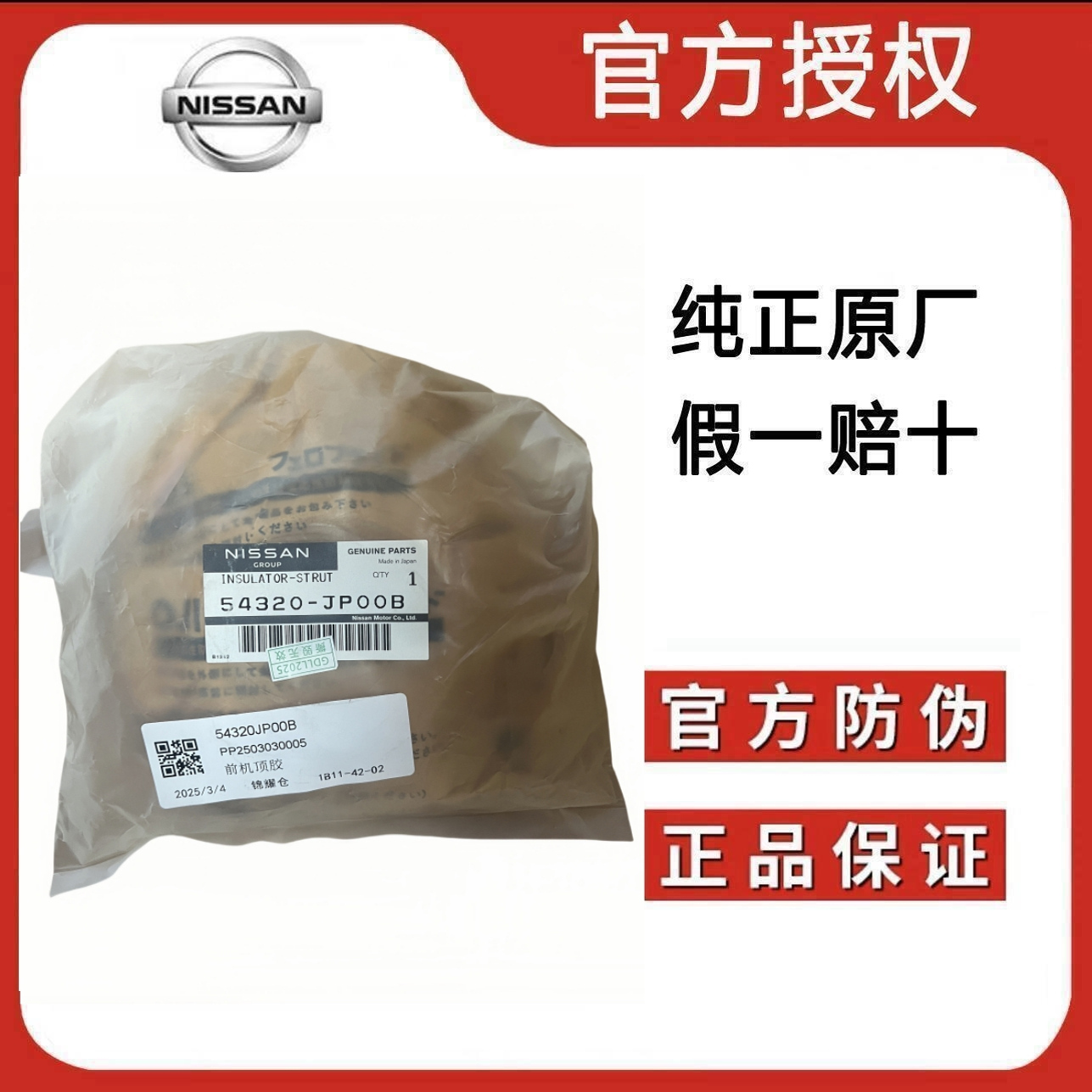 老天籁车主必看！04-07日产天籁前减震轴承升级指南