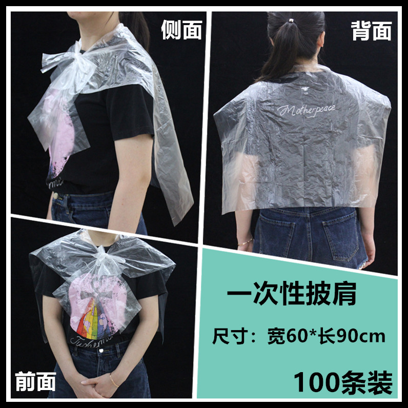理发店专用塑料防水围布！烫染发必备神器，一次用完超省心！