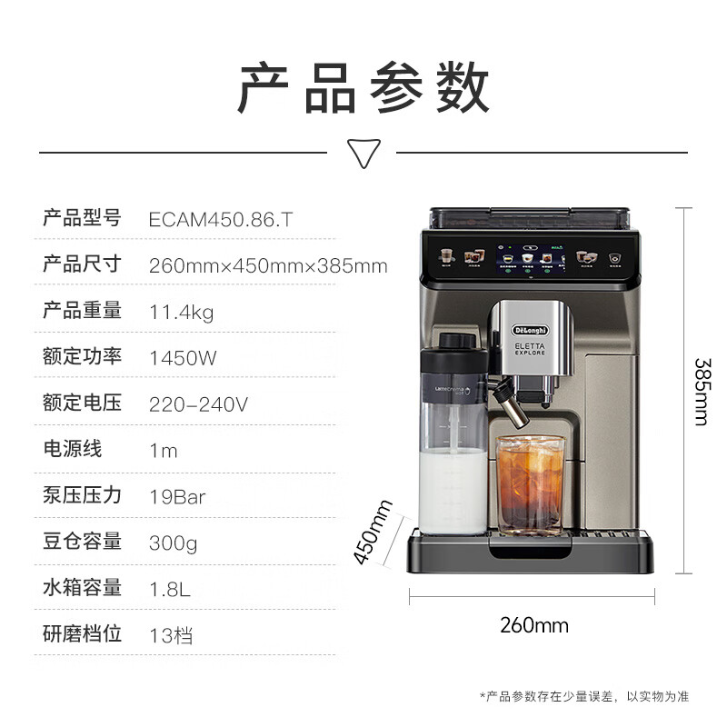 Delonghi ECAM450.86.T探索者冷萃版：在家也能享受咖啡馆级美味☕️