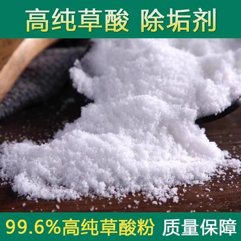 高浓度草酸粉99.6！瓷砖清洁天花板！除碱除锈去水垢，25kg大容量太香了！