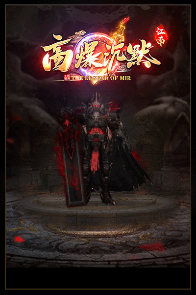 高爆沉默传奇
