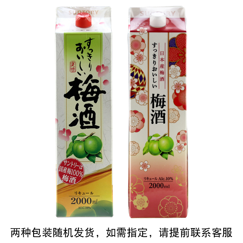 日本三得利梅酒：2L青梅酒，女士酒首选，夏日清爽新宠