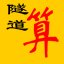 隧道计算表格及经验库1.0