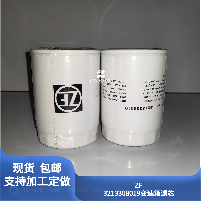 3213308019液压油滤芯：ZF变速箱的守护神，P551327齿轮油滤清器必备神器！️