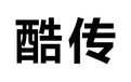 酷传3.7.7