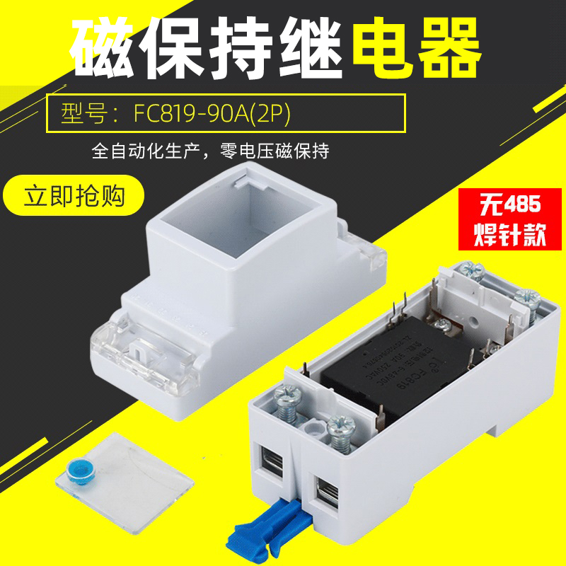 磁保持继电器导轨表2P上进下出插针式FC902-90A-001FP：智能家居控制新神器，轻松搞定电路控制难题！✨
