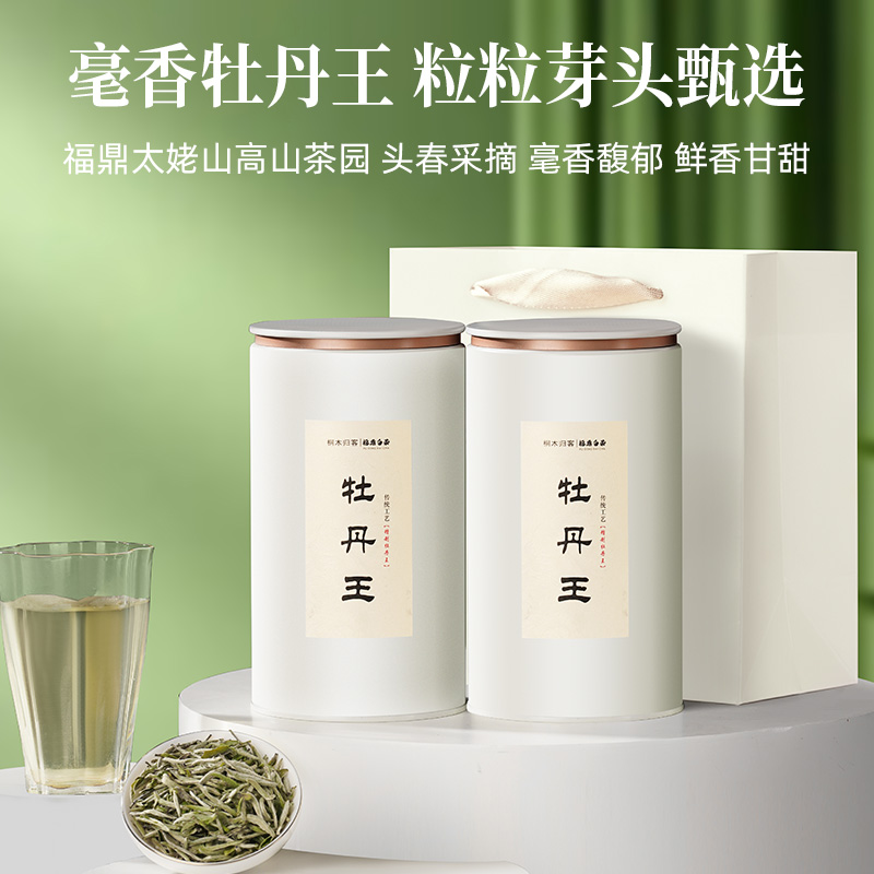 2025年福鼎白茶高山首采白牡丹毫香浓郁花香牡丹王茶叶散茶250g，春日第一口鲜甜，你准备好了吗？