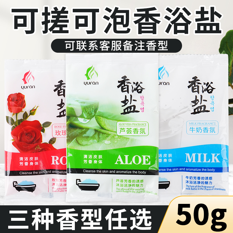 足浴盐袋装牛奶盐：泡脚新潮流，告别粗糙脚丫，享受奢华足疗体验！
