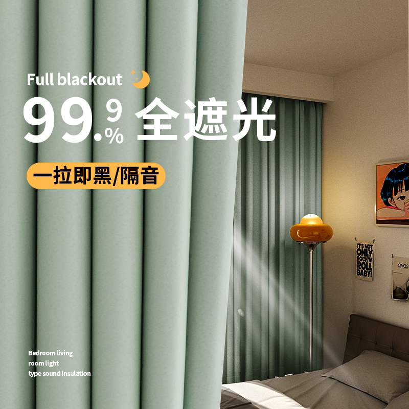 2024年新款简约全遮光窗帘，卧室飘窗客厅必备，轻奢隔热防晒遮阳布！
